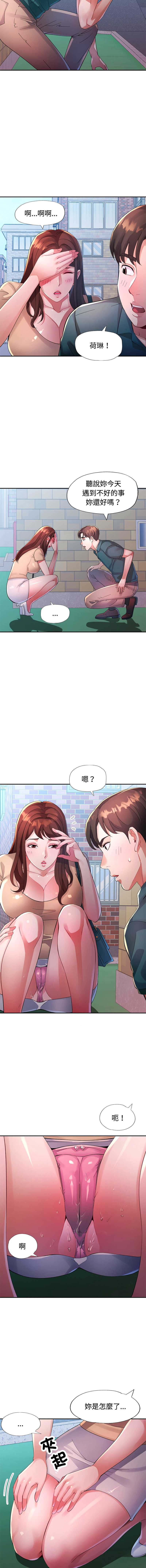 特别课程 第20话 第10页