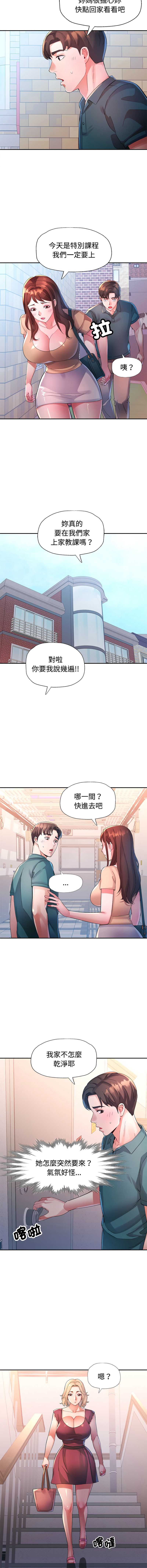 特别课程 第20话 第12页
