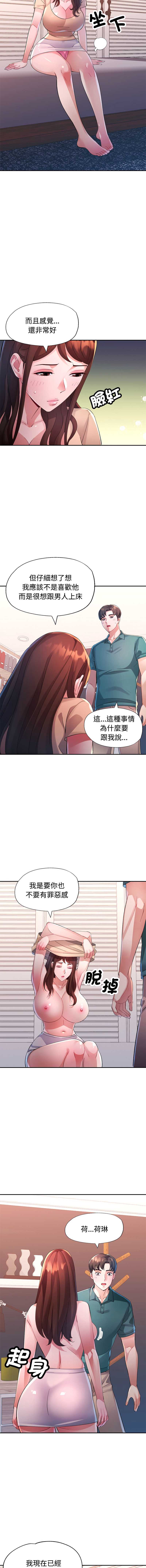 特别课程 第20话 第14页