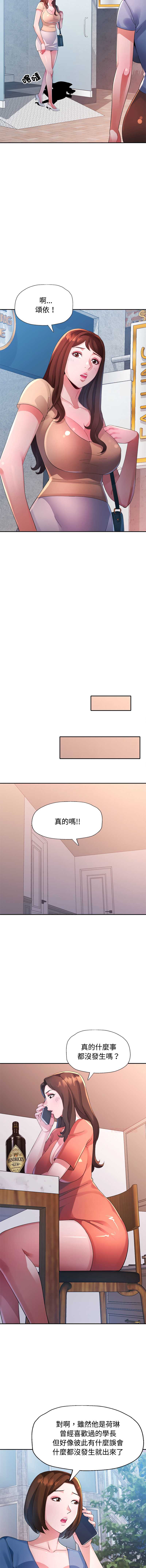 特别课程 第20话 第3页
