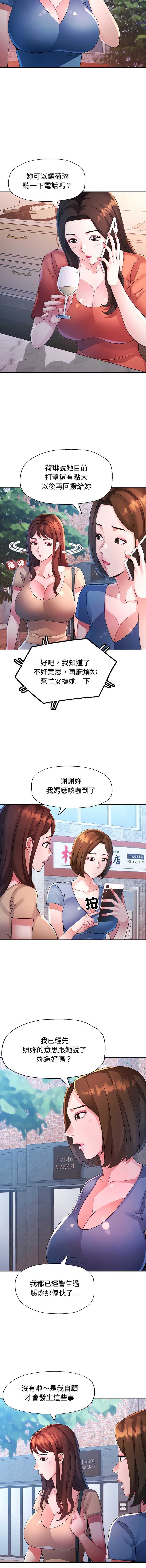 特别课程 第20话 第4页