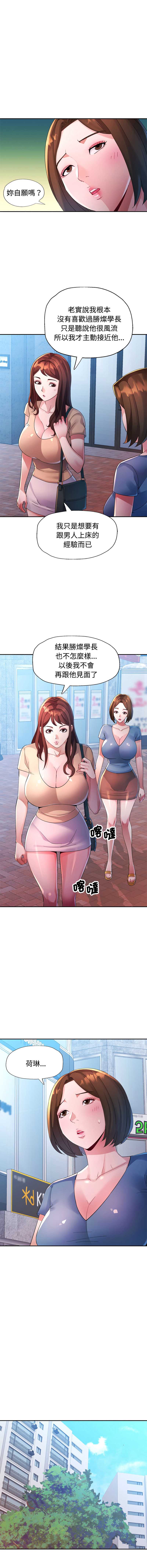 特别课程 第20话 第5页