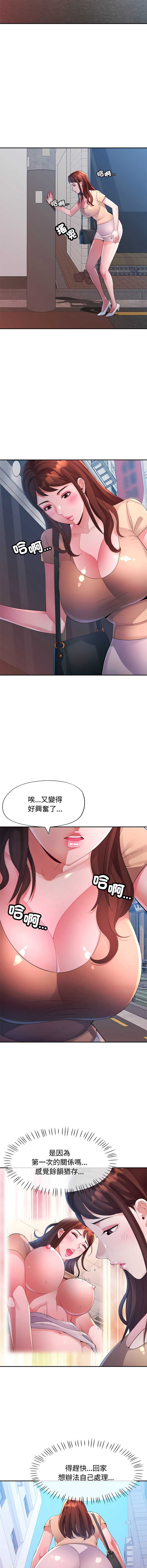 特别课程 第20话 第8页