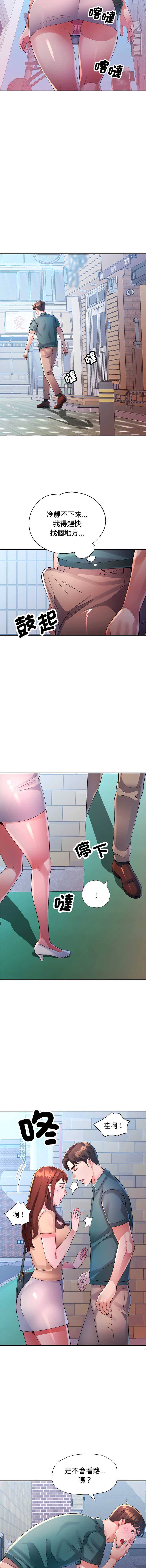 特别课程 第20话 第9页