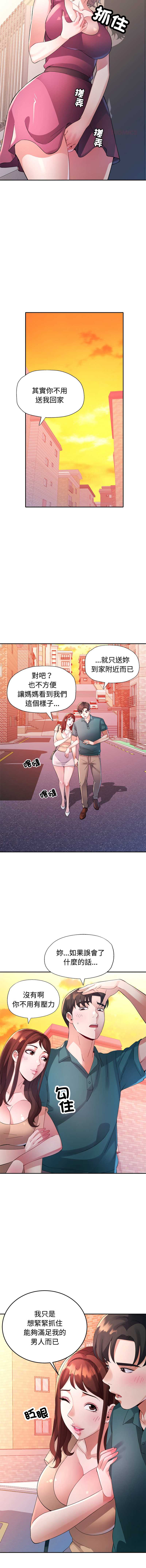 特别课程 第21话 第11页
