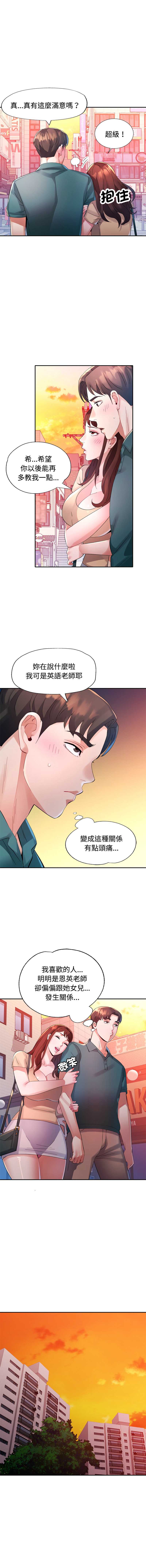 特别课程 第21话 第12页