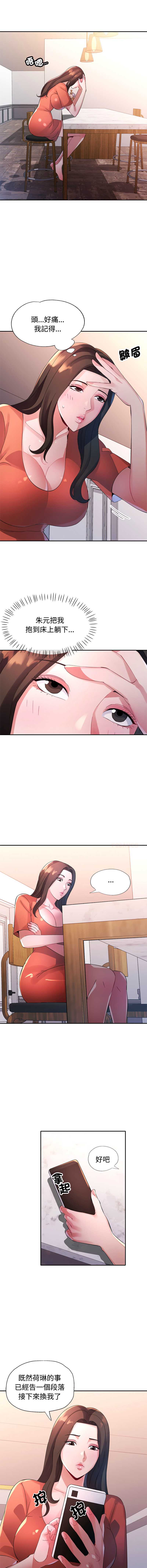特别课程 第21话 第13页