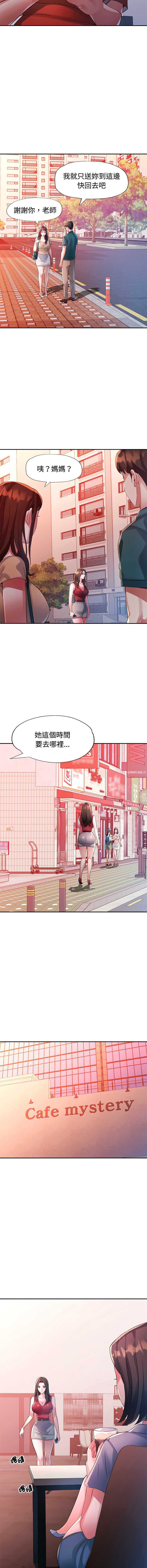 特别课程 第21话 第14页