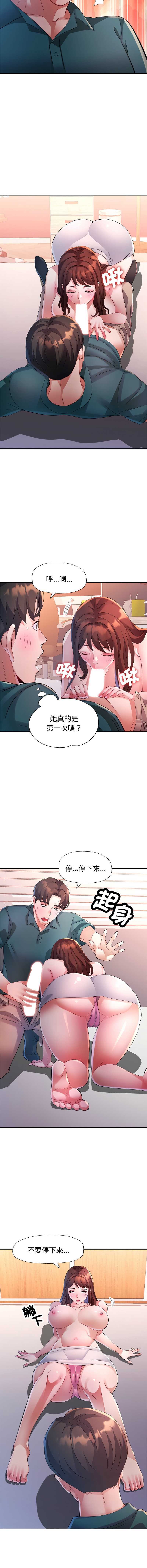 特别课程 第21话 第4页