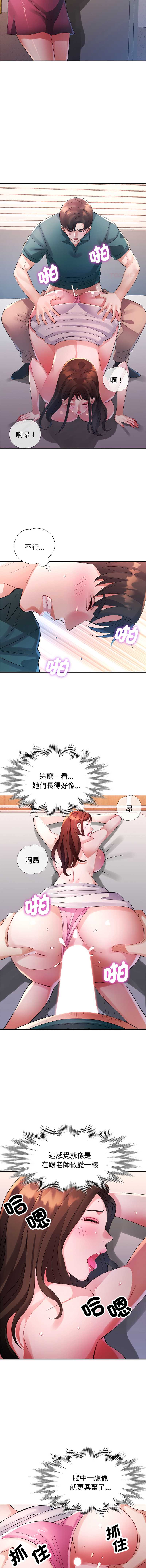 特别课程 第21话 第6页