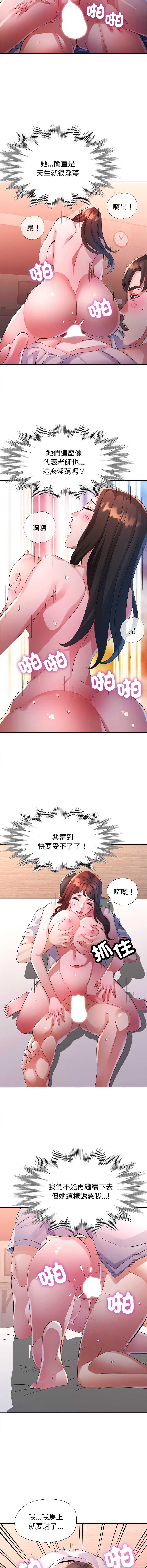 特别课程 第22话 第10页