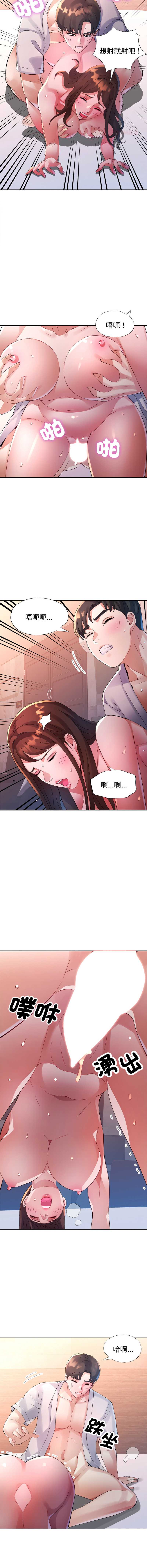 特别课程 第22话 第11页