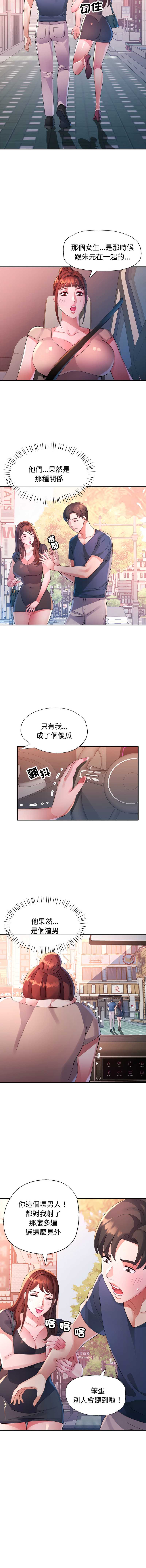 特别课程 第22话 第14页