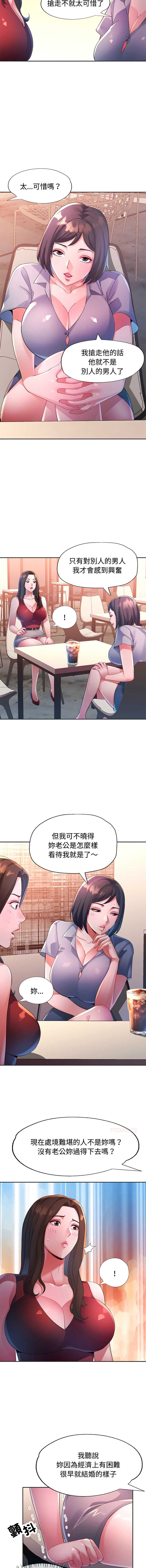 特别课程 第22话 第3页