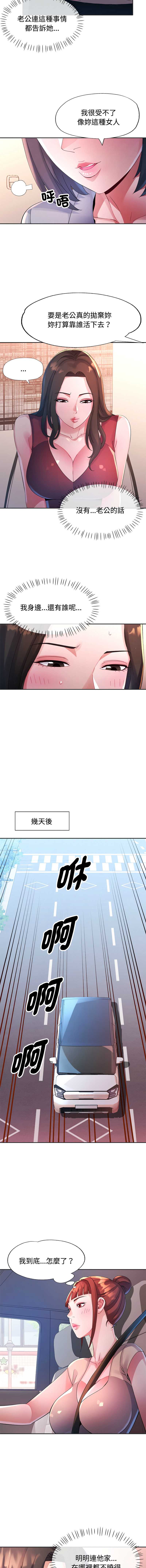 特别课程 第22话 第4页