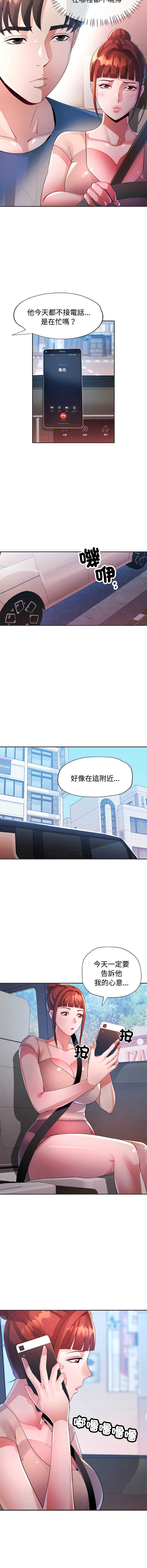 特别课程 第22话 第5页
