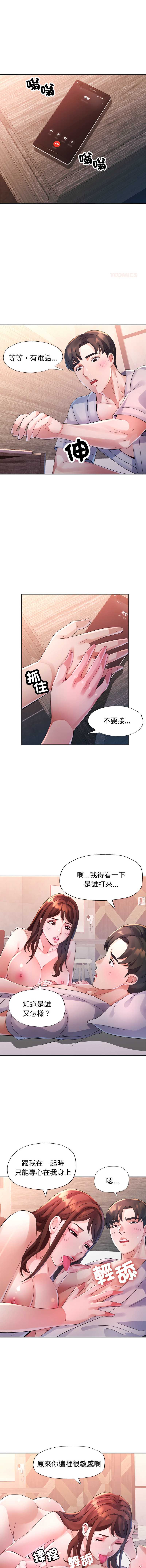 特别课程 第22话 第6页