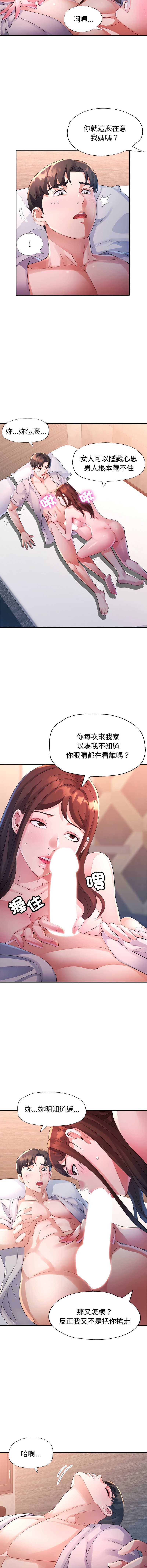 特别课程 第22话 第7页