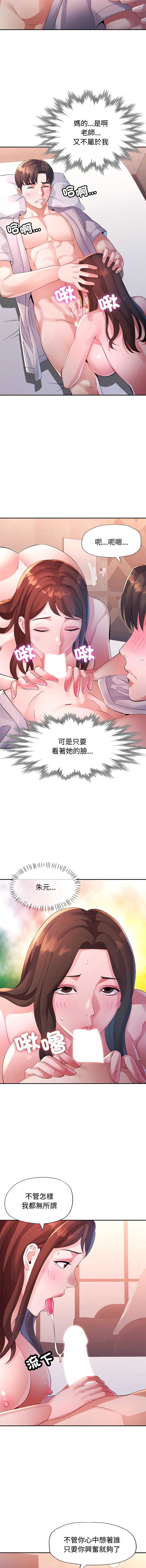 特别课程 第22话 第8页
