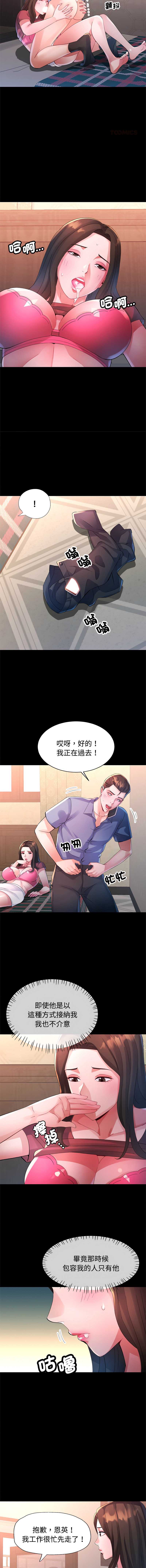 特别课程 第23话 第11页