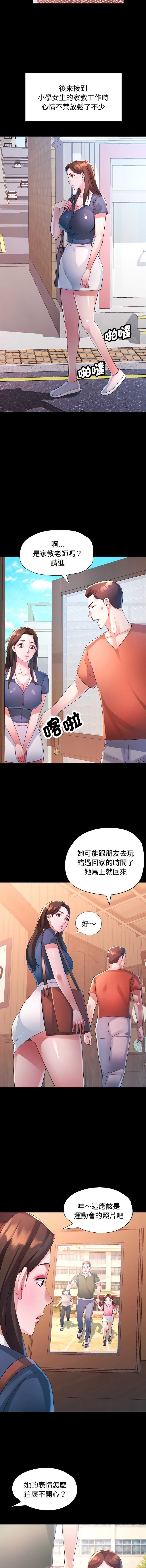 特别课程 第23话 第14页
