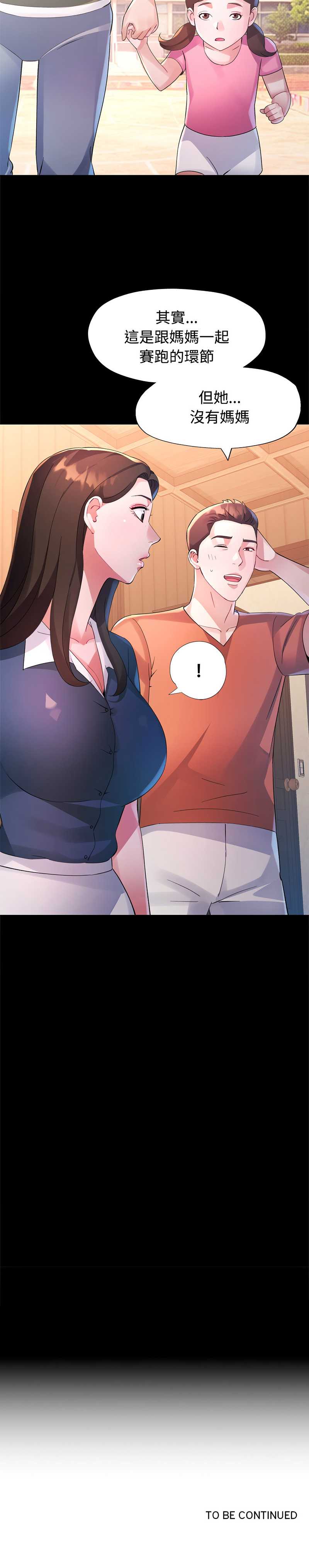 特别课程 第23话 第15页