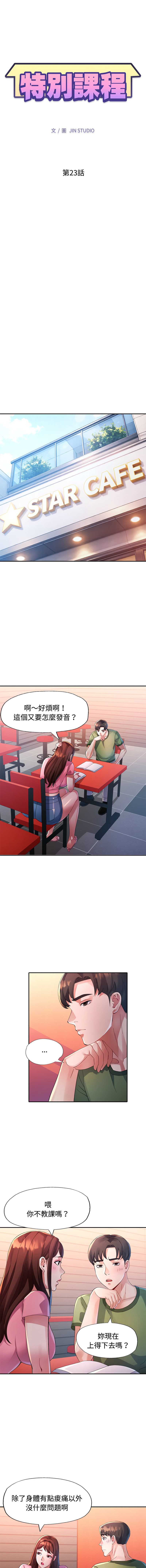 特别课程 第23话 第2页