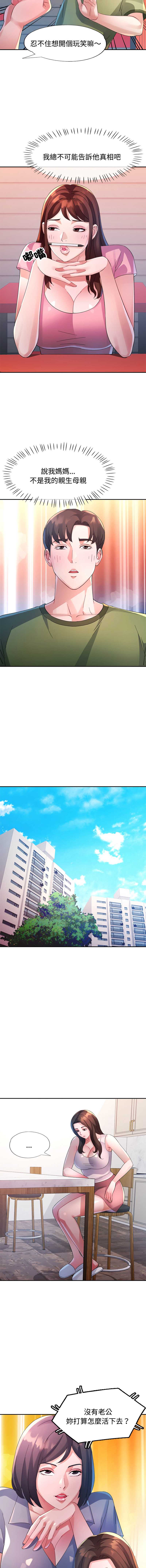 特别课程 第23话 第4页