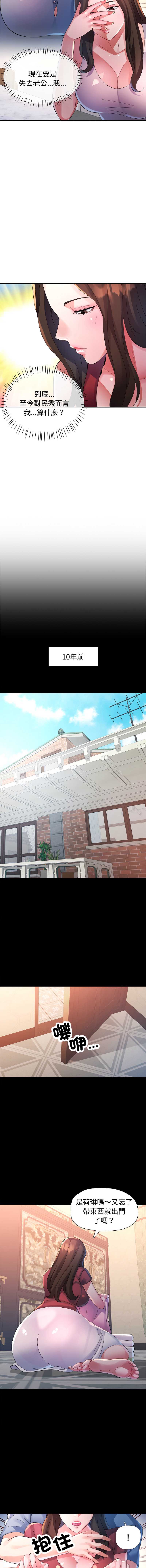 特别课程 第23话 第5页