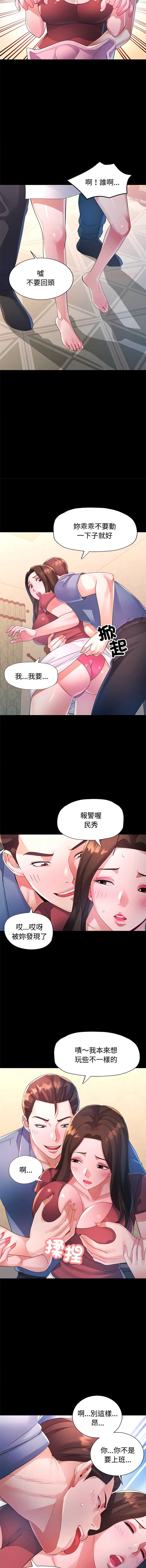 特别课程 第23话 第6页