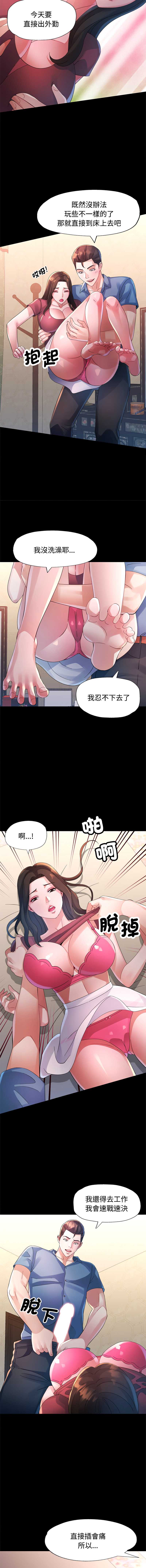 特别课程 第23话 第7页