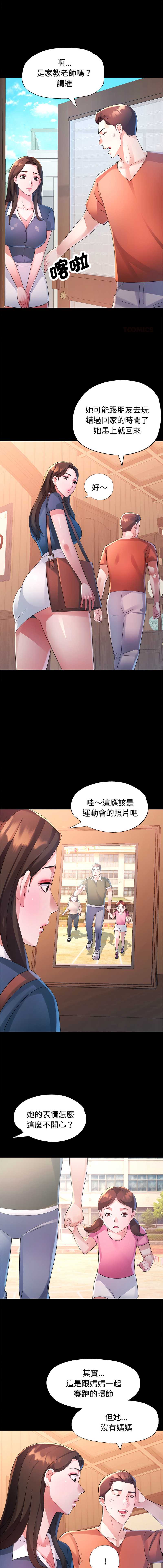 特别课程 第24话 第1页