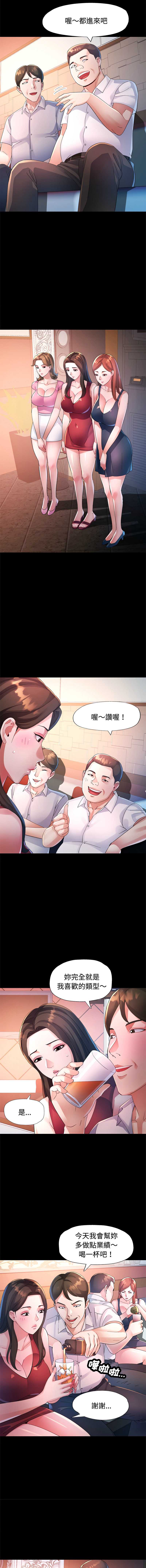 特别课程 第24话 第10页