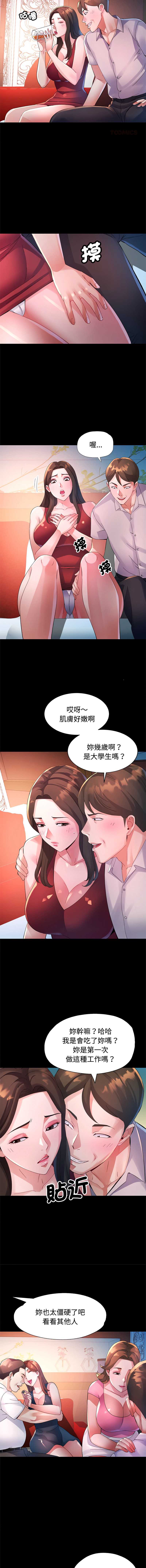 特别课程 第24话 第11页