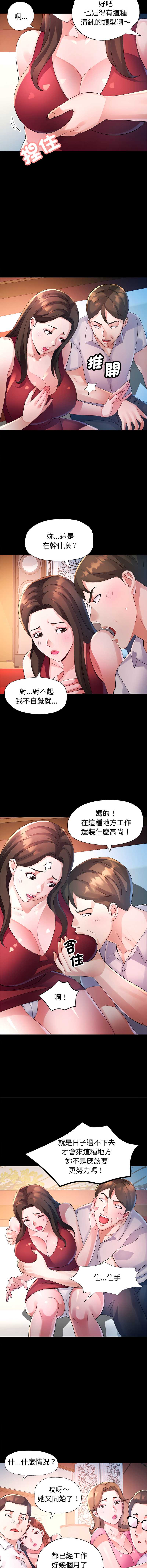 特别课程 第24话 第12页