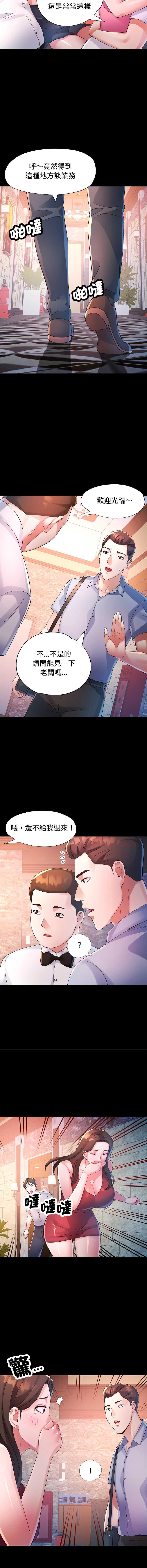 特别课程 第24话 第13页