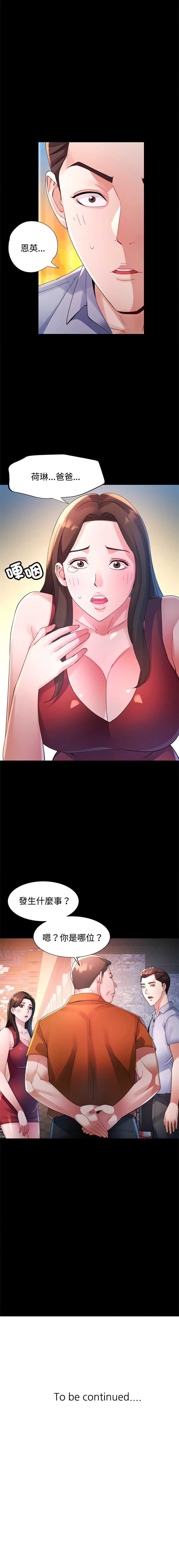 特别课程 第24话 第14页