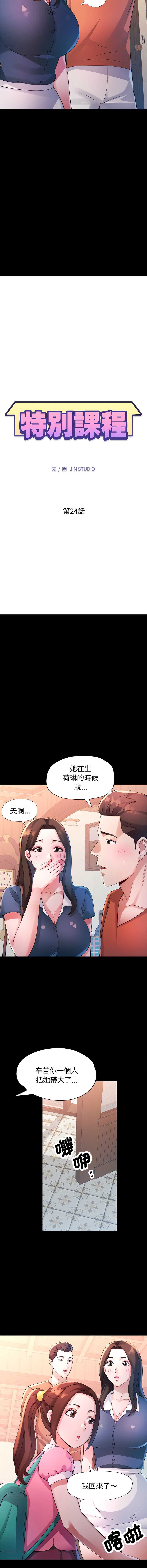 特别课程 第24话 第2页
