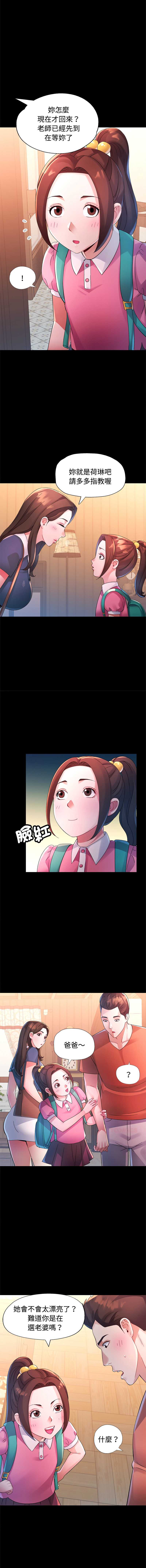 特别课程 第24话 第3页