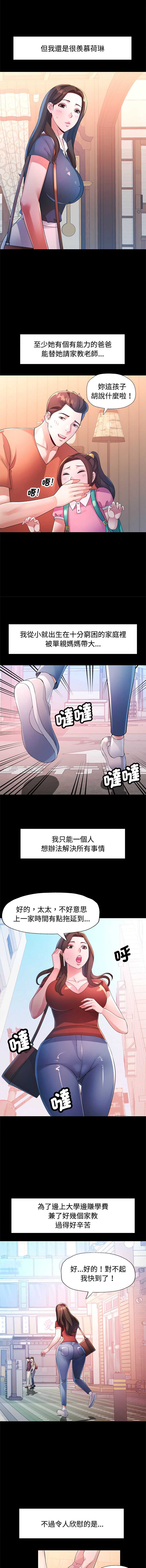 特别课程 第24话 第4页