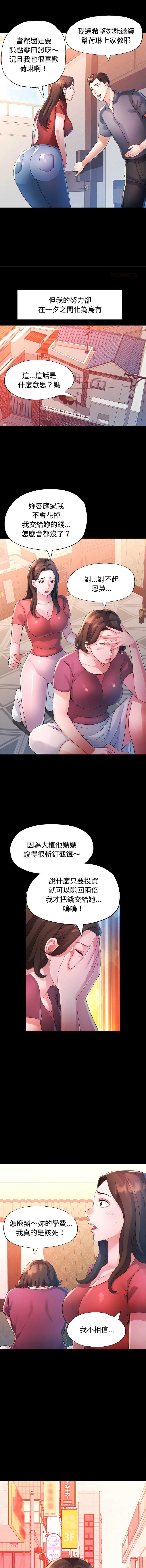 特别课程 第24话 第6页