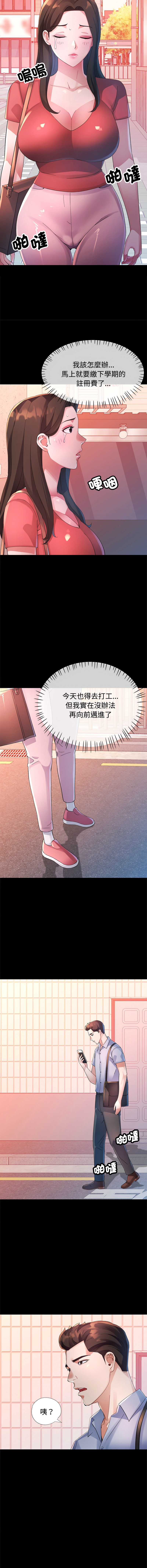 特别课程 第24话 第7页
