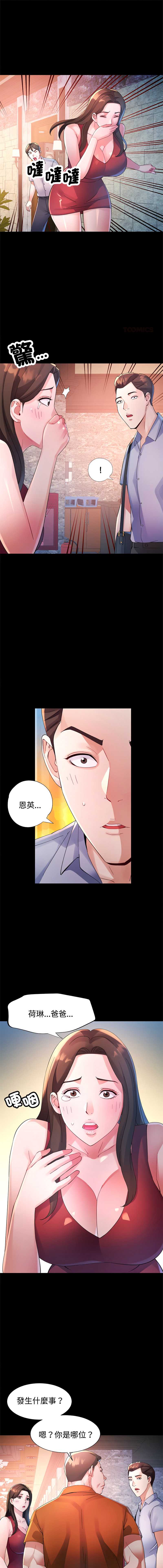 特别课程 第25话 第1页