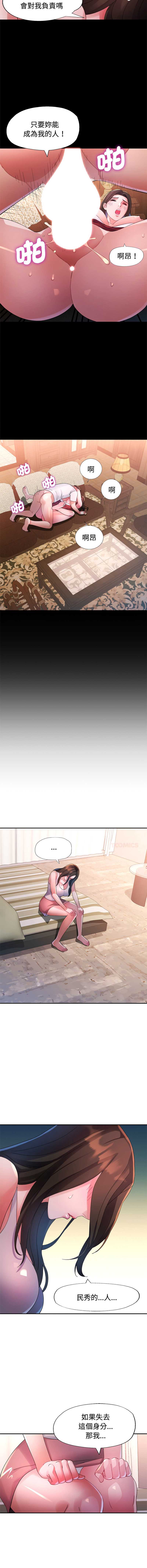 特别课程 第25话 第13页