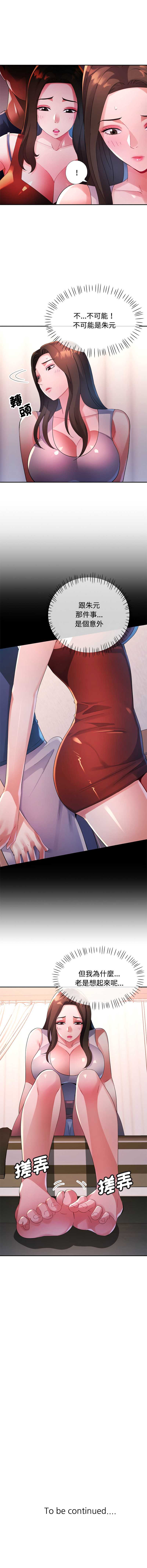 特别课程 第25话 第14页