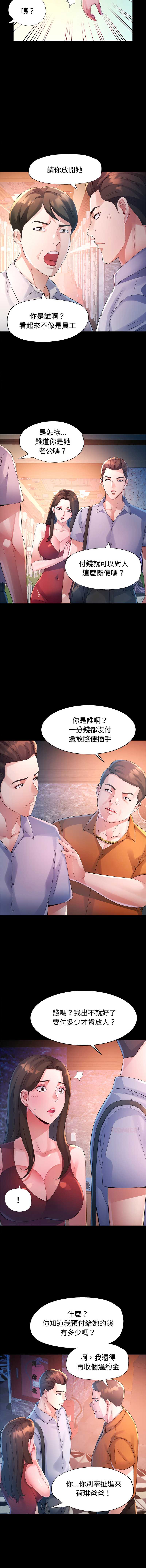 特别课程 第25话 第3页