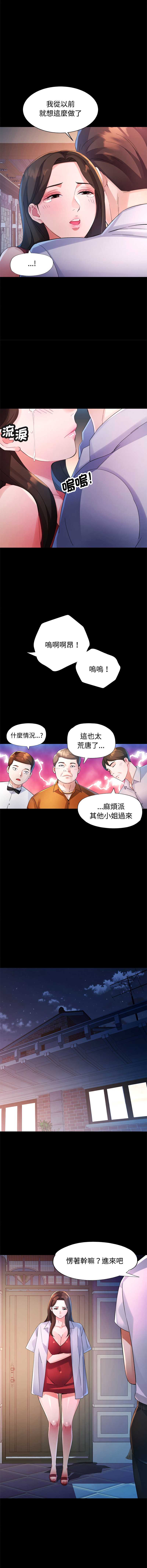 特别课程 第25话 第5页