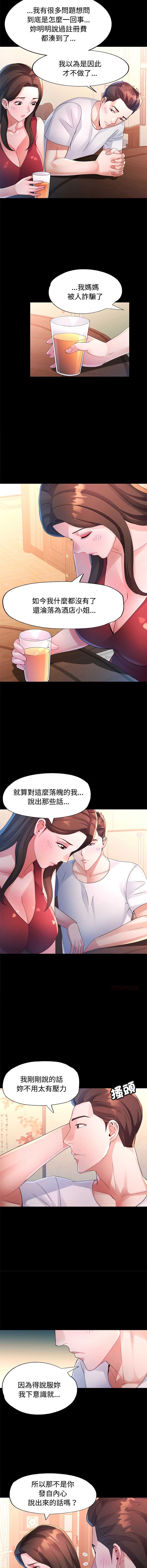 特别课程 第25话 第8页