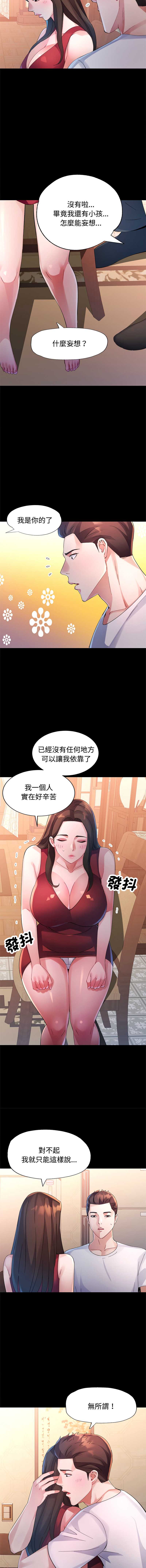 特别课程 第25话 第9页