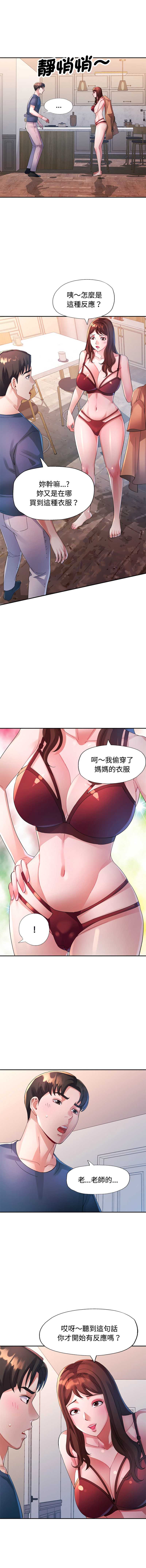 特别课程 第26话 第11页